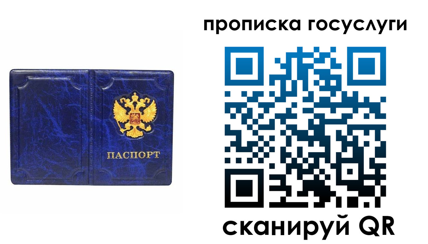 прописка ребенка в Рудне