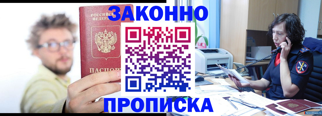прописка в квартире в Рудне