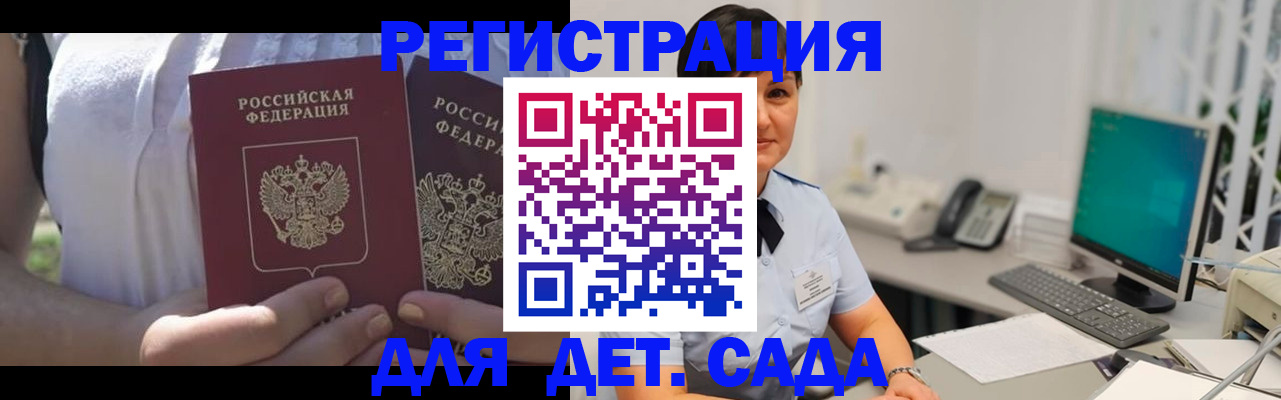 временная прописка в Рудне