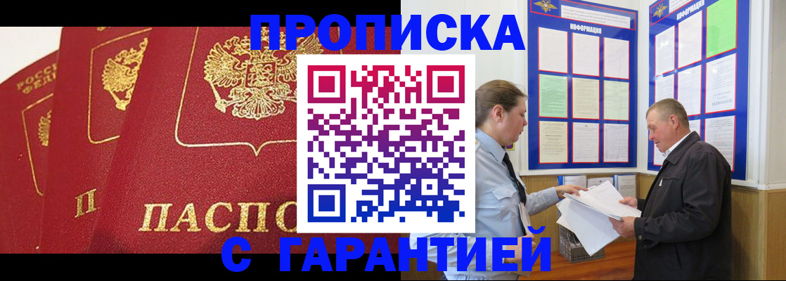 временная регистрация для школы в Рудне