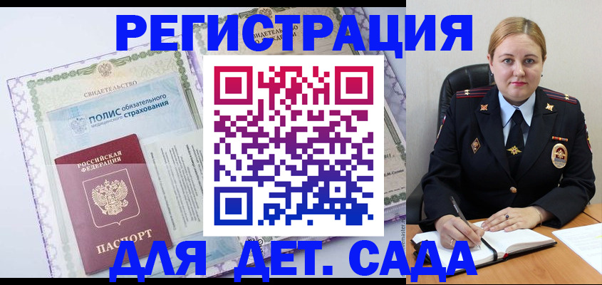 регистрация в Рудне
