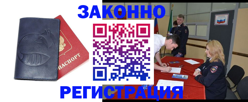 прописка штамп в Рудне