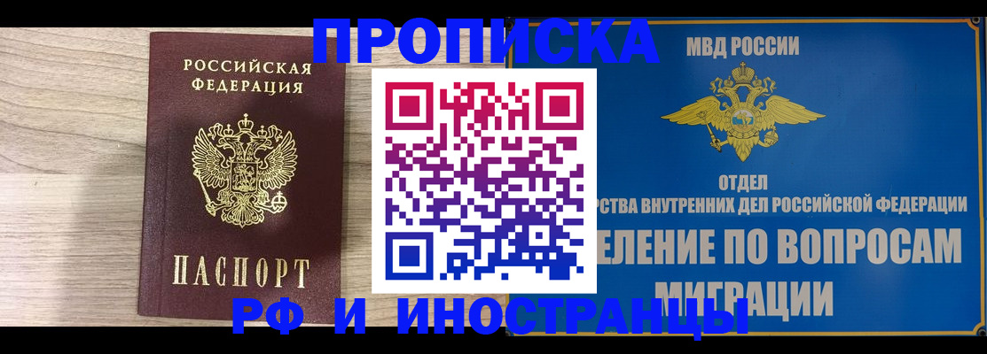 временная регистрация гарантия в Рудне